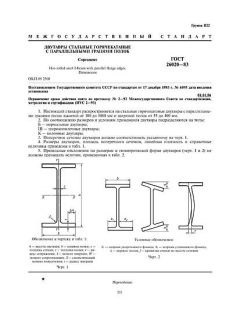 GOST 26020-83