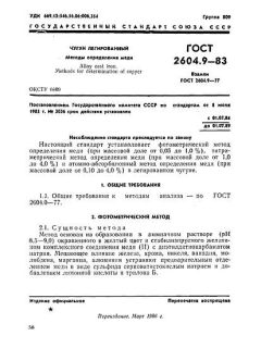 GOST 2604.9-83