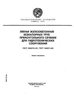 GOST 26067.0-83