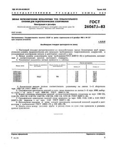 GOST 26067.1-83