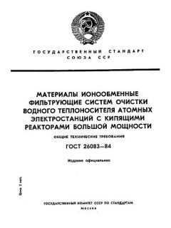 GOST 26083-84