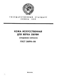 GOST 26094-84