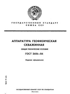 GOST 26116-84