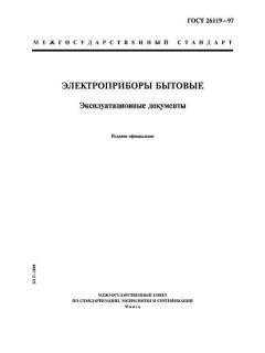 GOST 26119-97