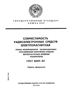 GOST 26169-84