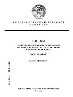 GOST 26207-91