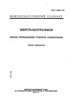 GOST 26225-93