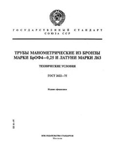 GOST 2622-75