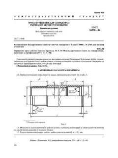 GOST 26250-84