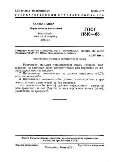 GOST 11810-66
