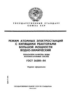 GOST 26280-84