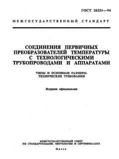GOST 26331-94