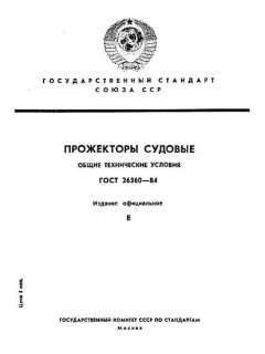 GOST 26360-84