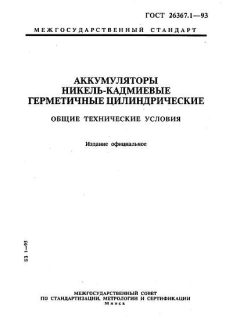 GOST 26367.1-93