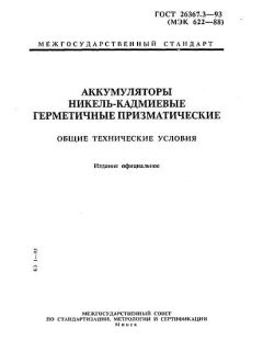 GOST 26367.3-93