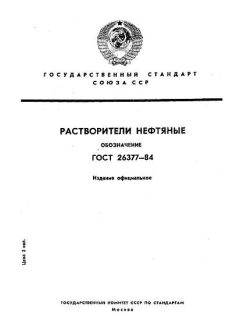 GOST 26377-84