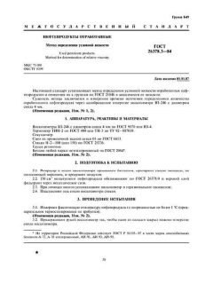GOST 26378.3-84