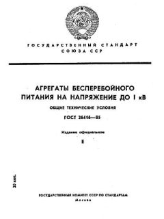 GOST 26416-85