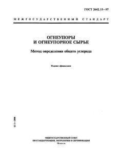 GOST 2642.15-97