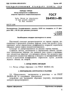 GOST 26450.1-85