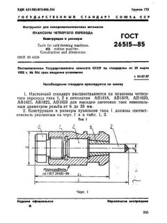 GOST 26515-85