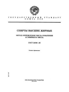 GOST 26549-85