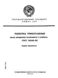 GOST 26560-85