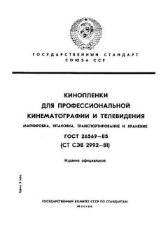 GOST 26569-85