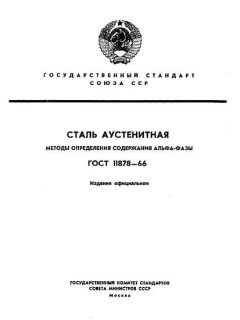 GOST 11878-66