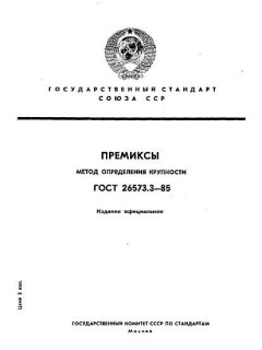 GOST 26573.3-85