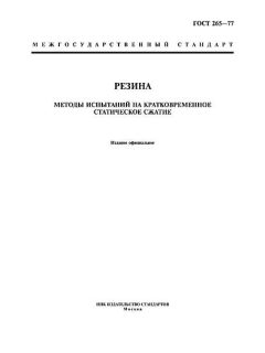 GOST 265-77
