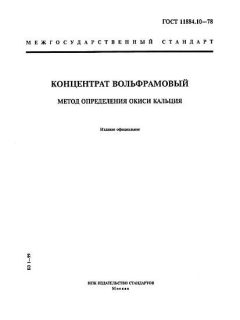 GOST 11884.10-78