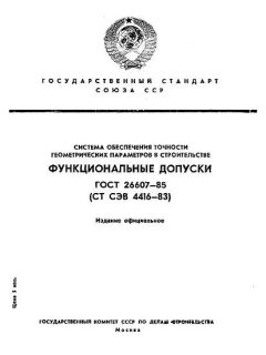 GOST 26607-85