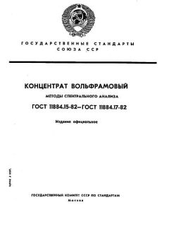 GOST 11884.15-82
