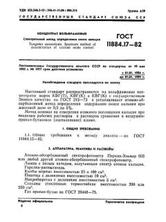 GOST 11884.17-82