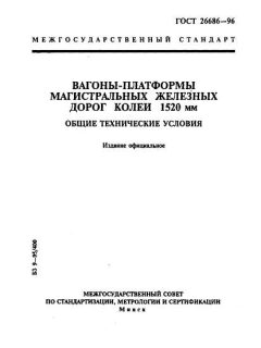 GOST 26686-96