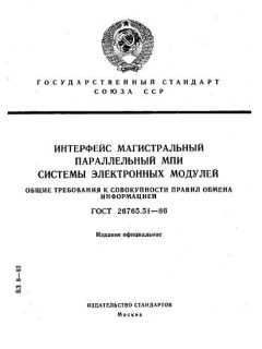 GOST 26765.51-86