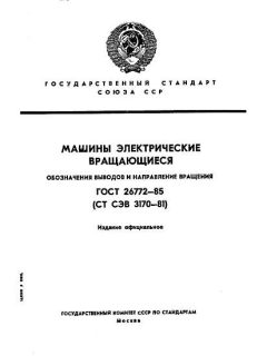 GOST 26772-85