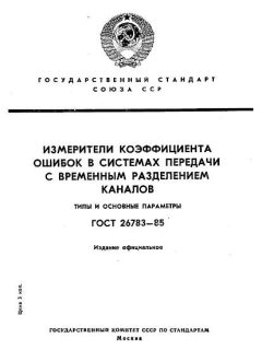 GOST 26783-85