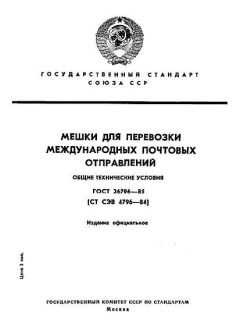 GOST 26796-85