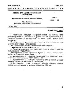 GOST 26800.4-86