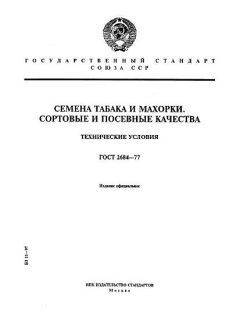 GOST 2684-77