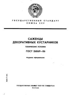GOST 26869-86