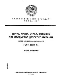 GOST 26971-86