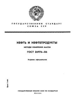 GOST 26976-86