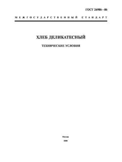GOST 26986-86