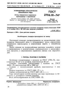 GOST 2706.10-74