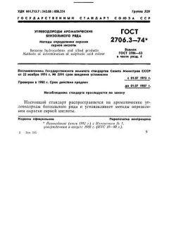 GOST 2706.3-74