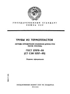 GOST 27078-86