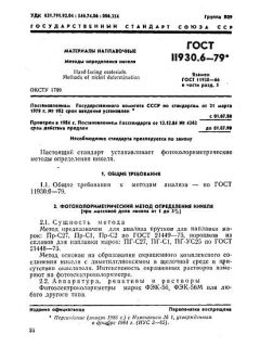 GOST 11930.6-79